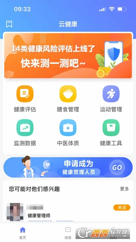 闻康云健康(健康管理软件) 闻康云健康(健康管理软件)