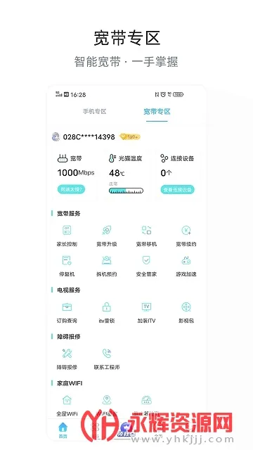 四川电信网上营业厅(电信业务办理平台) 四川电信网上营业厅(电信业务办理平台)