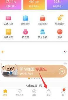 四川电信网上营业厅