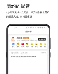 简配音(手机配音工具) 简配音(手机配音工具)
