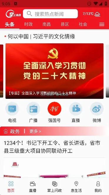 掌上南昌2026官方最新版本 掌上南昌2026官方最新版本