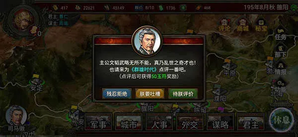群雄时代(三国策略手游) 群雄时代(三国策略手游)
