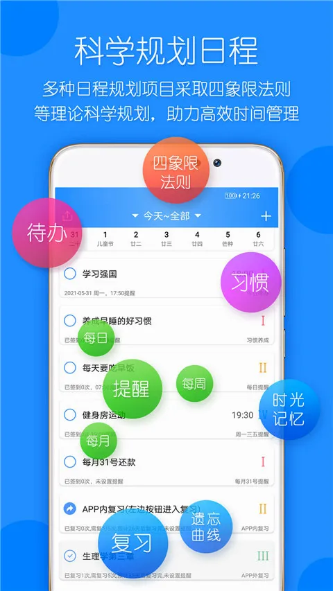 时光计划(日程笔记软件) 时光计划(日程笔记软件)