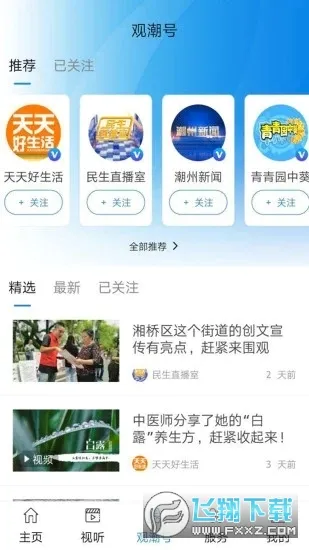 看潮州2026官方最新版本 看潮州2026官方最新版本