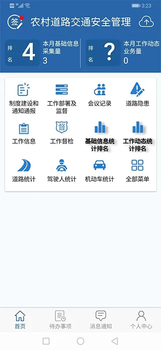 农交安安卓版手机版 农交安安卓版手机版