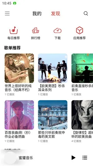 蜜獾音乐(手机音乐播放) 蜜獾音乐(手机音乐播放)