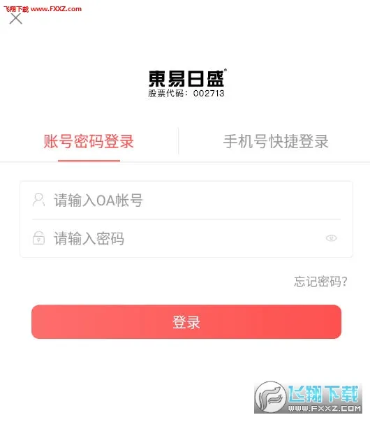 在东易(员工服务软件) 在东易(员工服务软件)