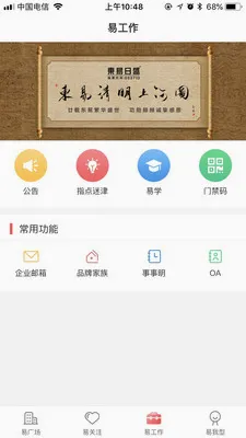 在东易(员工服务软件) 在东易(员工服务软件)