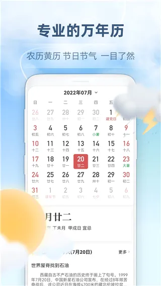 心橙天气2026官方正版 心橙天气2026官方正版