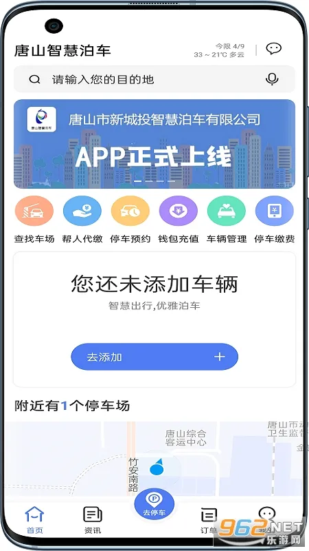 唐山智慧泊车(智慧停车软件) 唐山智慧泊车(智慧停车软件)
