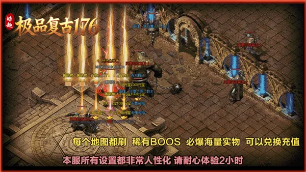 皓趣极品复古176(复古传奇手游) 皓趣极品复古176(复古传奇手游)