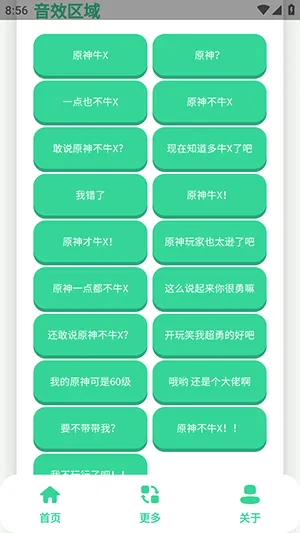 原神牛X语音盒(语音素材工具) 原神牛X语音盒(语音素材工具)
