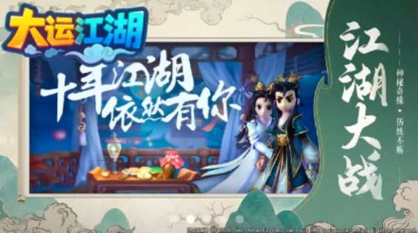 大运江湖2026最新版本 大运江湖2026最新版本