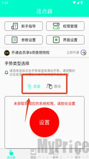手机连点器