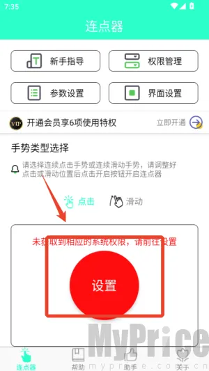 手机连点器