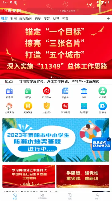 爱莱阳(莱阳融媒体平台) 爱莱阳(莱阳融媒体平台)