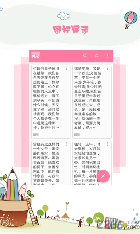 美记备忘录(多功能记录软件) 美记备忘录(多功能记录软件)