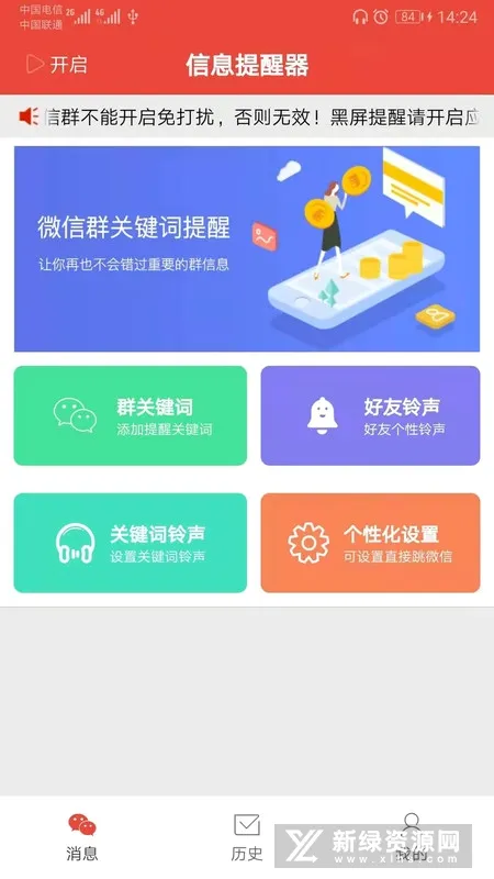 信息提醒器2026最新版本 信息提醒器2026最新版本