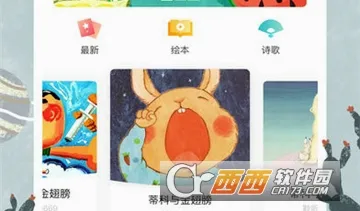 美妈讲绘本安卓版手机版 美妈讲绘本安卓版手机版