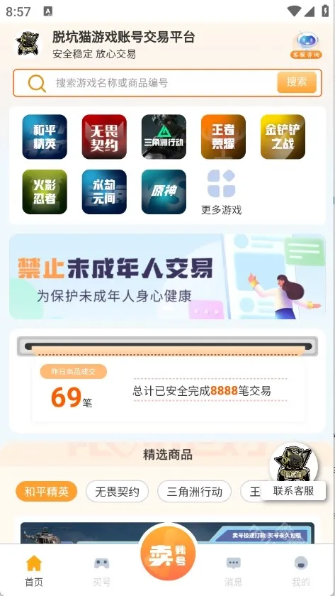 脱坑猫游戏交易(游戏账号交易平台) 脱坑猫游戏交易(游戏账号交易平台)