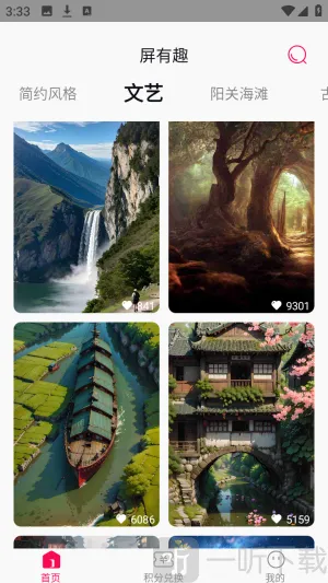 屏有趣
