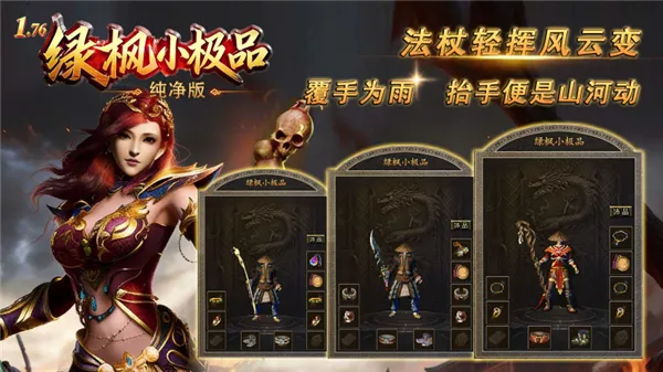 绿枫小极品纯净版2026最新版本 绿枫小极品纯净版2026最新版本