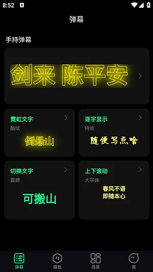 追星弹幕灯牌(粉丝应援工具) 追星弹幕灯牌(粉丝应援工具)