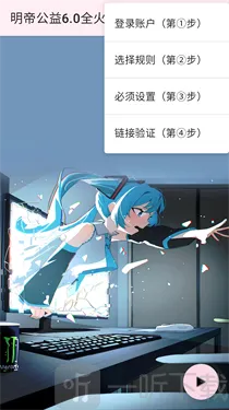 明帝公益6.0全火版