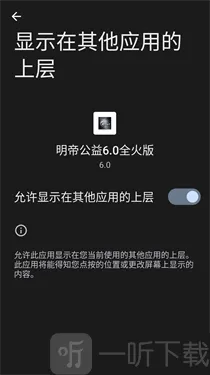 明帝公益6.0全火版