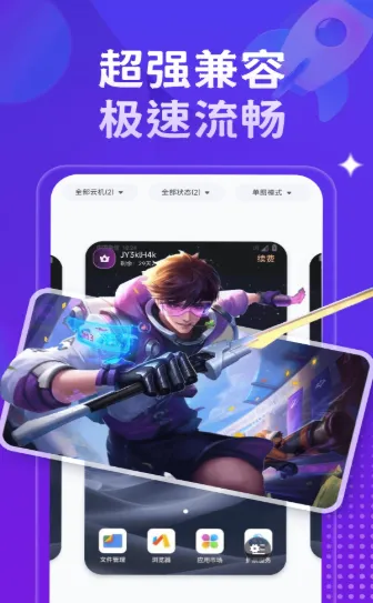 星环云手机(云手机管理工具) 星环云手机(云手机管理工具)