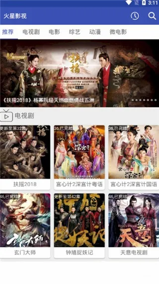 火星影视最新手机版 火星影视最新手机版