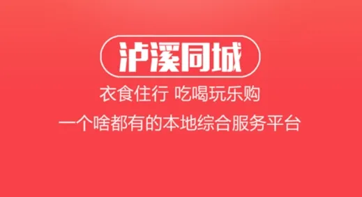 泸溪同城2026官方最新版本 泸溪同城2026官方最新版本
