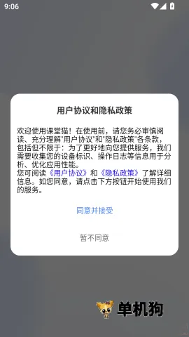 课堂猫 第2张图