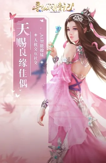 寻仙问情记最新手机版 寻仙问情记最新手机版