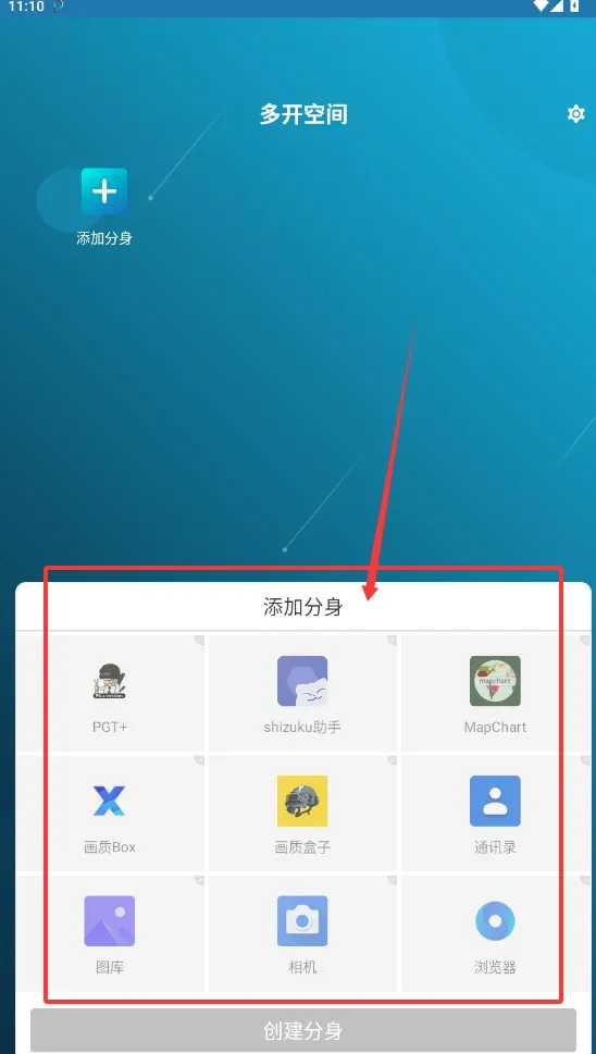 多开空间(应用多开软件) 多开空间(应用多开软件)