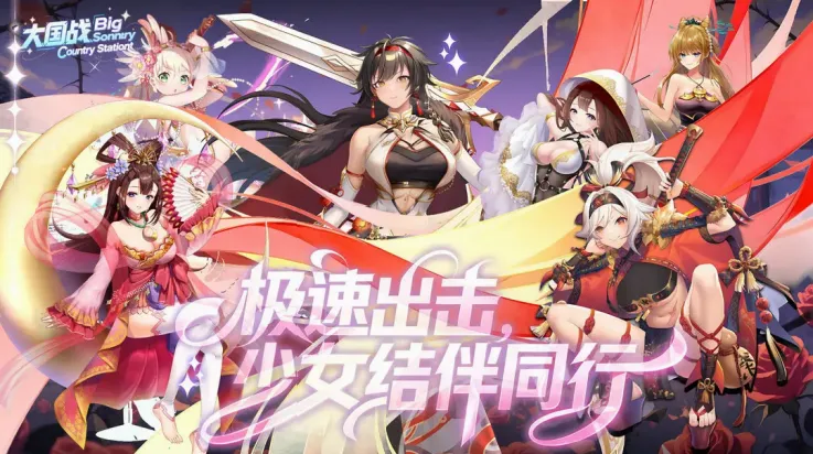 大国战(三国卡牌游戏) 大国战(三国卡牌游戏)