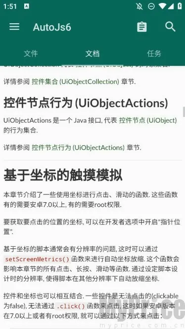 AutoJs6安卓版手机版 AutoJs6安卓版手机版
