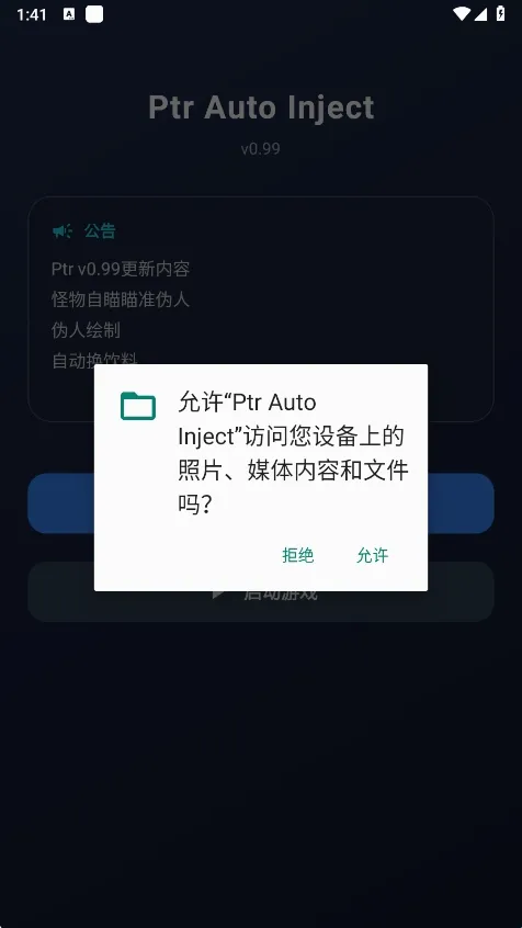 超自然ptr辅助安卓版手机版 超自然ptr辅助安卓版手机版