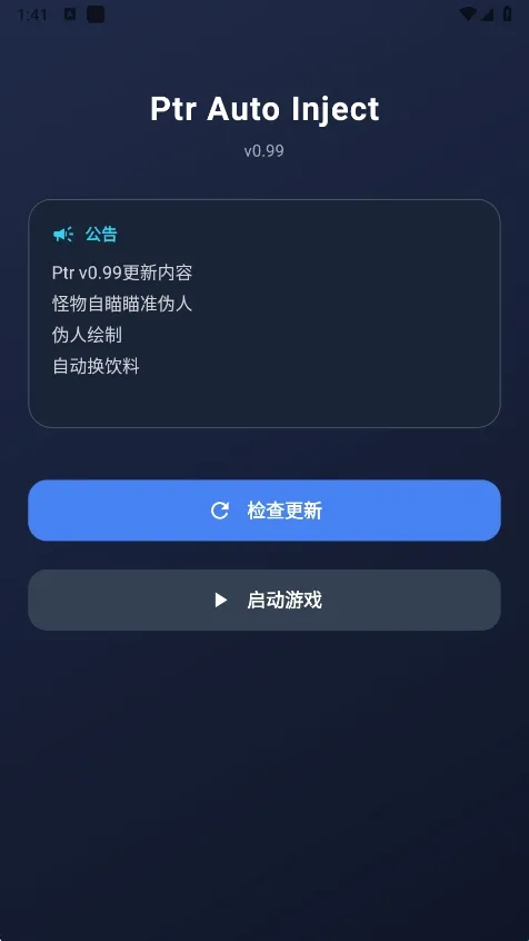 超自然ptr辅助安卓版手机版 超自然ptr辅助安卓版手机版