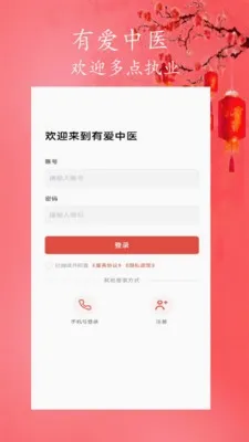 有爱中医2026官方正版 有爱中医2026官方正版