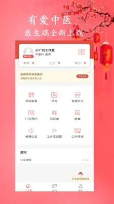 有爱中医2026官方正版 有爱中医2026官方正版