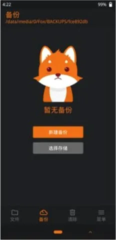 OrangeFox(手机刷机维护工具) OrangeFox(手机刷机维护工具)