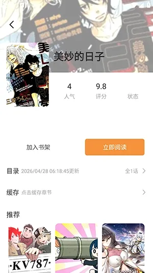 橘汁漫画(漫画阅读工具) 橘汁漫画(漫画阅读工具)