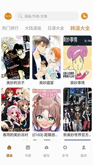 橘汁漫画(漫画阅读工具) 橘汁漫画(漫画阅读工具)