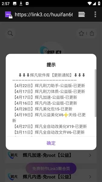 辉凡刷刀助手安卓版手机版 辉凡刷刀助手安卓版手机版