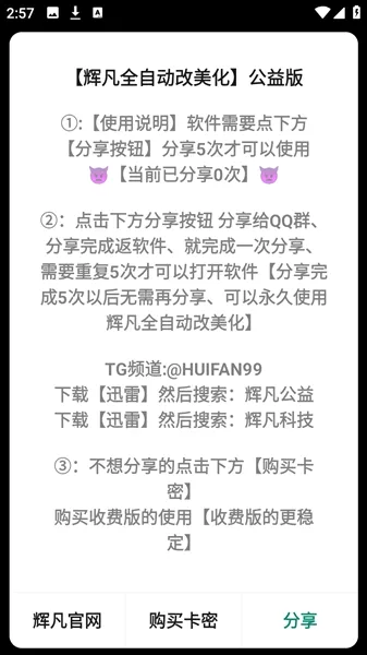 辉凡刷刀助手安卓版手机版 辉凡刷刀助手安卓版手机版