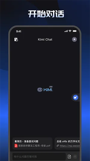 智能助手Kimi Chat2026最新版本 智能助手Kimi Chat2026最新版本
