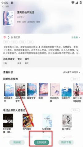 指月免费小说阅读器