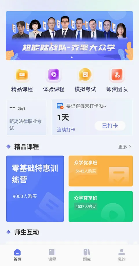 众学法考2026官方正版 众学法考2026官方正版