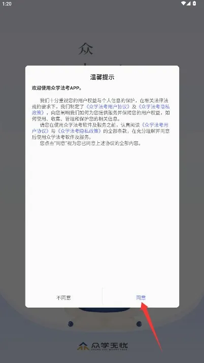 众学法考2026官方正版 众学法考2026官方正版